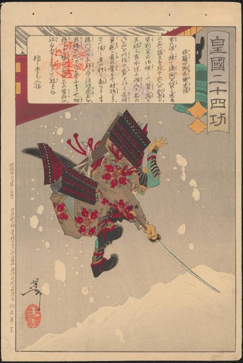 Sato Shirobe Tadanobu from the series Kokoku nijushi ko [24 Paragons of Imperial Japan]